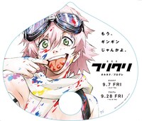 「振栗うちわ」