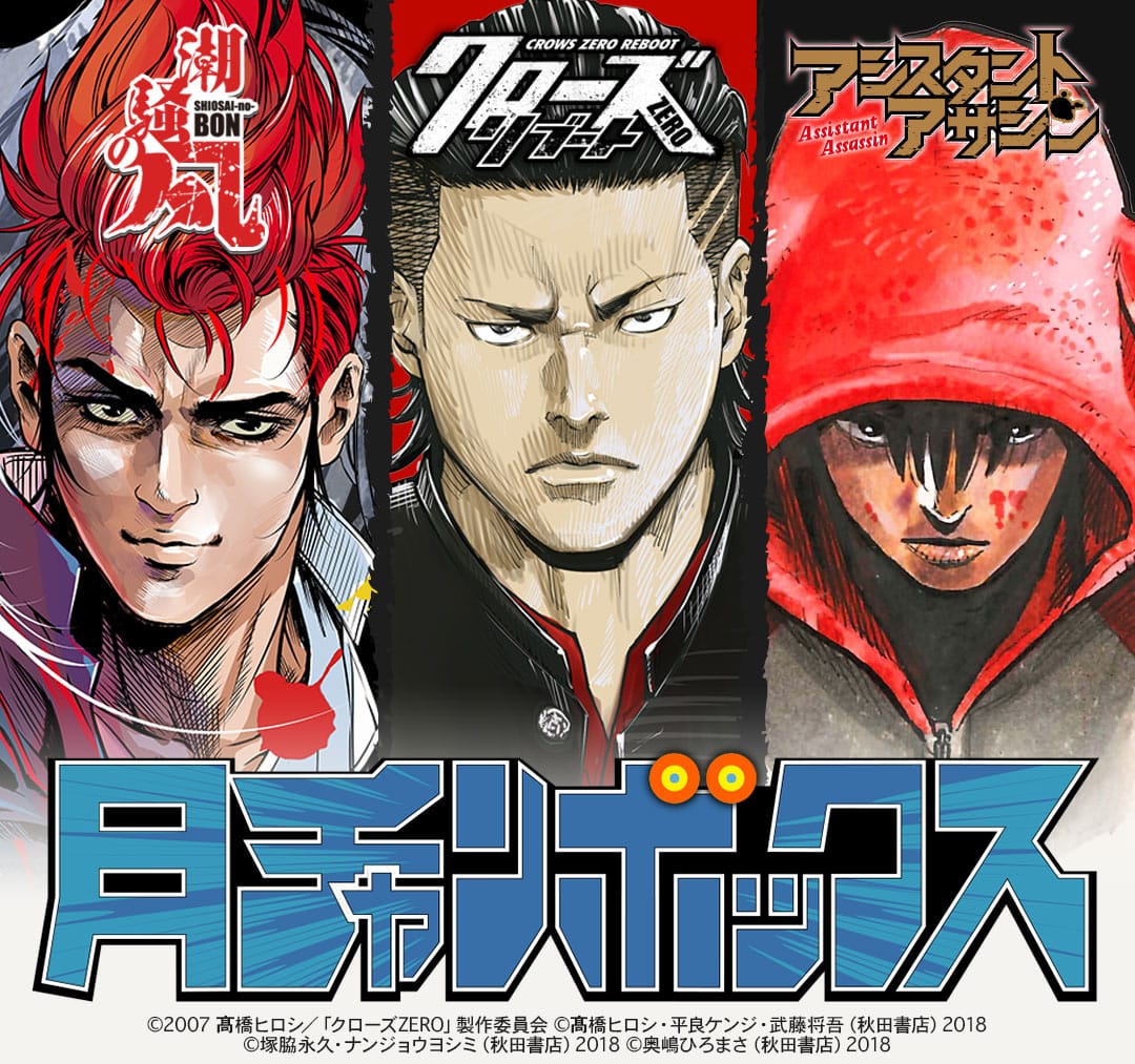 マンガボックス 月チャン 蟻の王 原作者や奥嶋ひろまさの新作など開幕 コミックナタリー