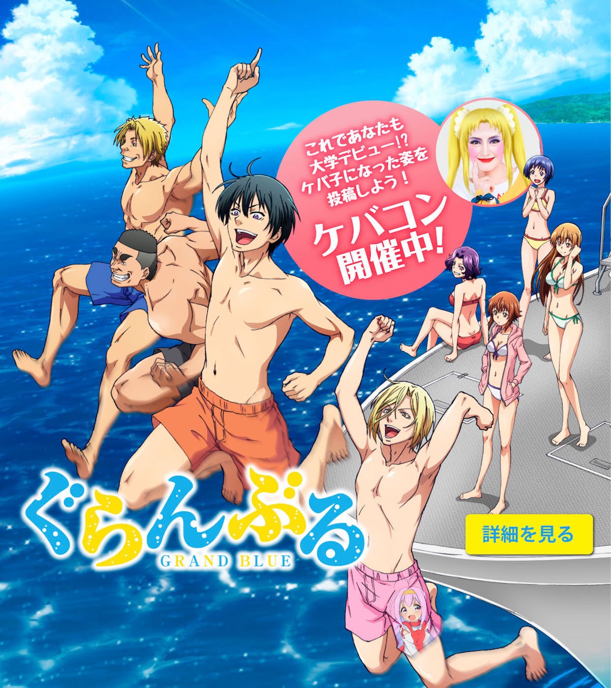 「ケバコン」告知ビジュアル