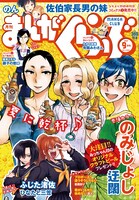 まんがくらぶ9月号は表紙を「のみじょし」が飾っている。