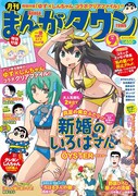 月刊まんがタウン9月号