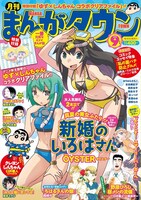 月刊まんがタウン9月号