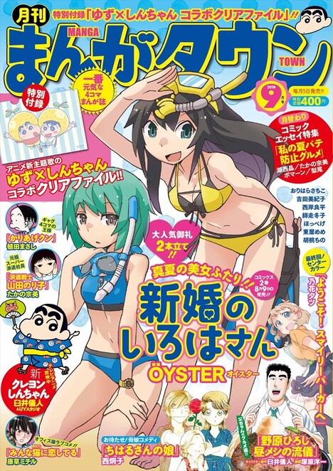 月刊まんがタウン9月号