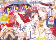 「シーク様とハーレムで。」扉ページ。