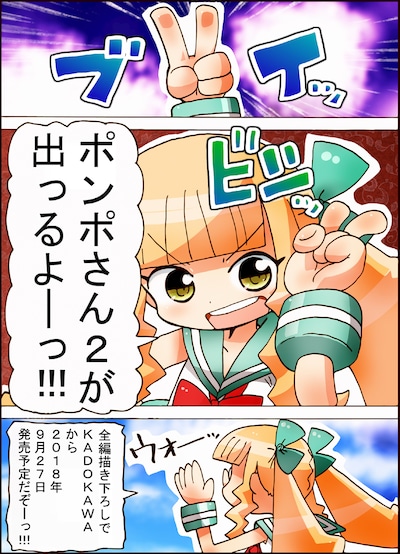 「映画大好きポンポさん2」告知マンガ。