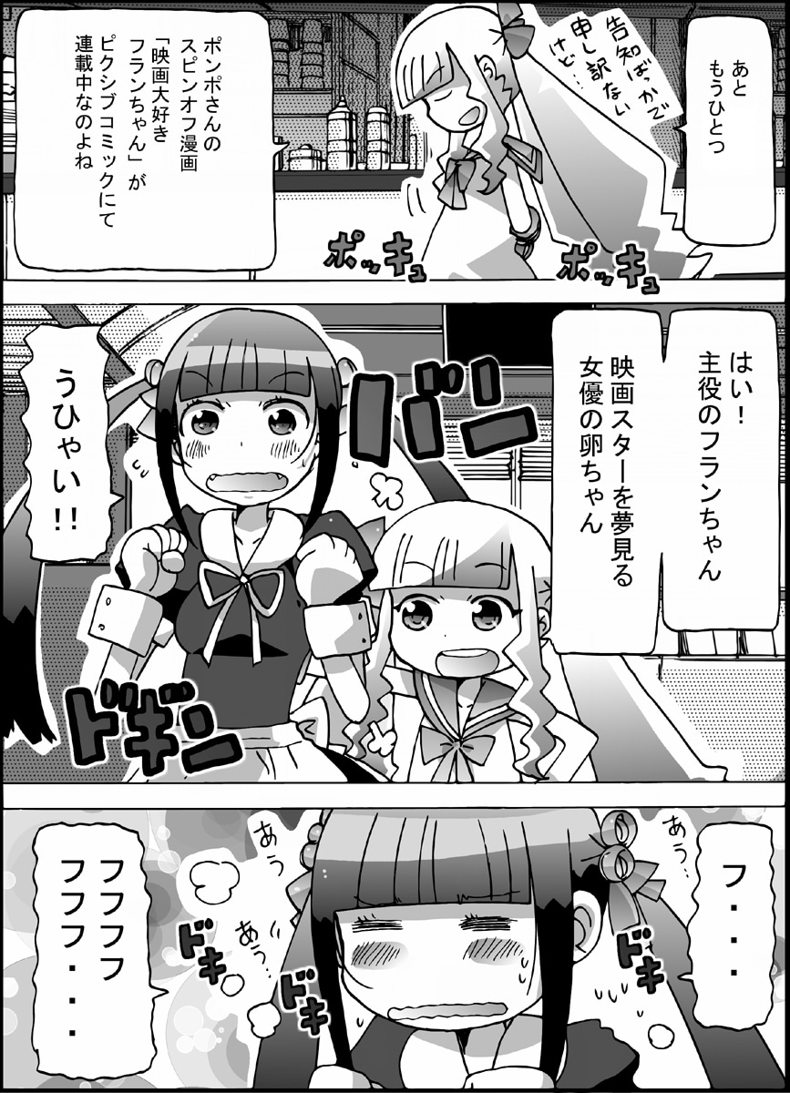 「映画大好きポンポさん2」告知マンガ。