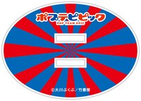 「ポプテピピックハンドスピナー」の台座パーツ。