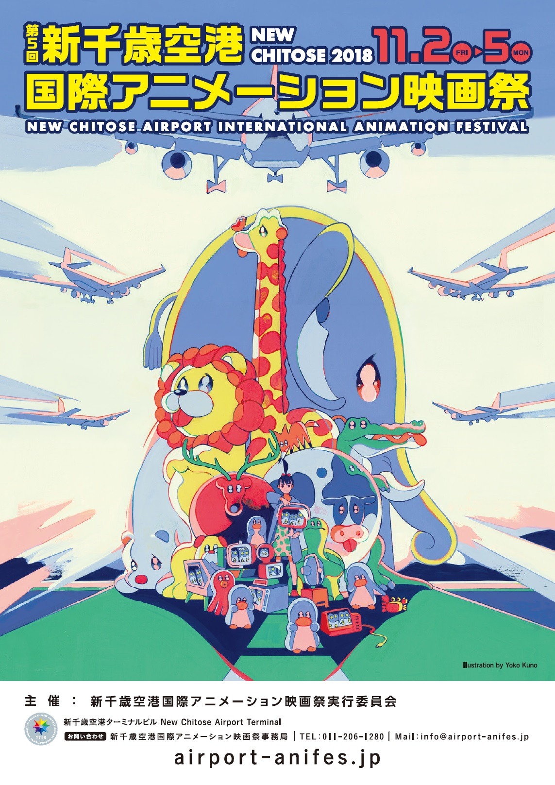 「第5回 新千歳空港国際アニメーション映画祭」ポスター