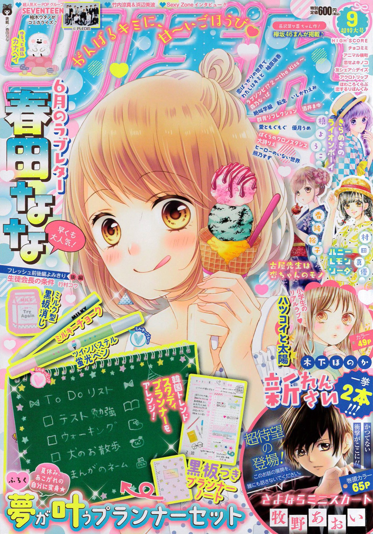 りぼん9月号