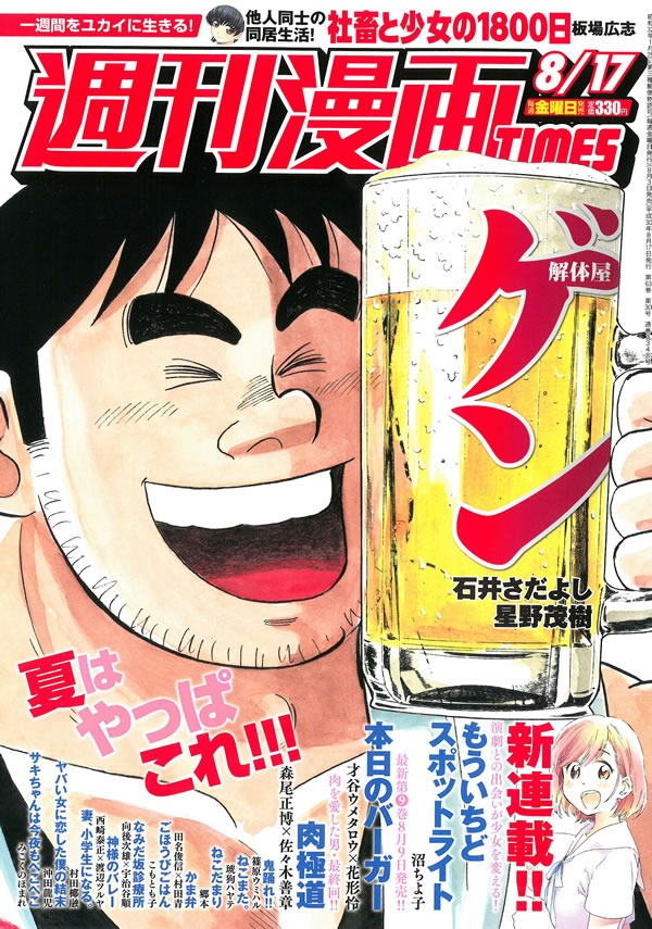 週刊漫画TIMES8月17日号
