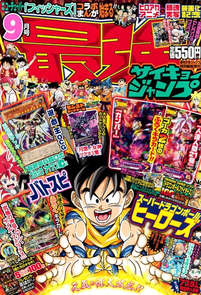 最強ジャンプ9月号