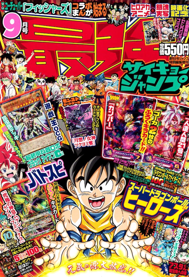最強ジャンプ9月号
