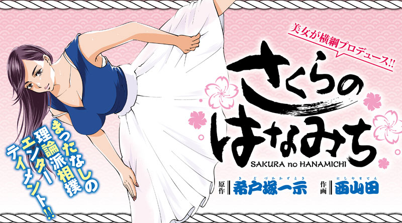 「さくらのはなみち」ビジュアル