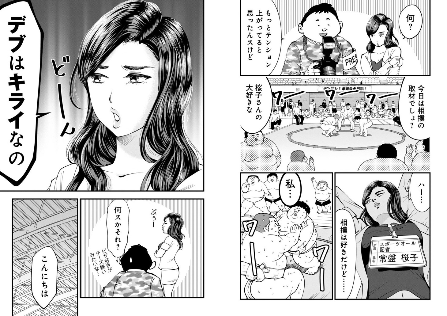 「さくらのはなみち」第1話