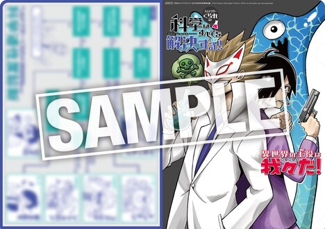 付録の「科学適性度診断付きクリアファイル」。