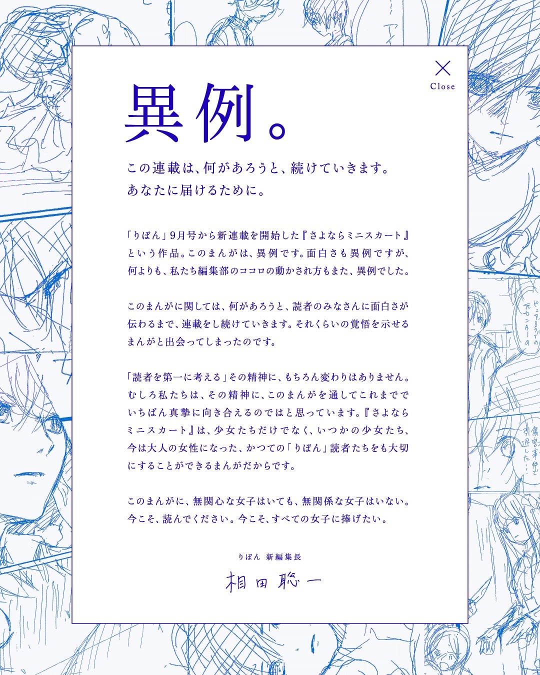 相田聡一りぼん編集長の宣言文。