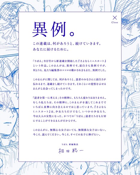 相田聡一りぼん編集長の宣言文。