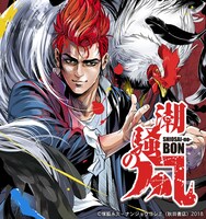 塚脇永久原作によるナンジョウヨシミ「潮騒の凡」のバナー。(c)塚脇永久・ナンジョウヨシミ（秋田書店）2018