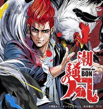 塚脇永久原作によるナンジョウヨシミ「潮騒の凡」のバナー。(c)塚脇永久・ナンジョウヨシミ（秋田書店）2018