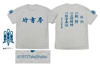 「竹書房Tシャツ」