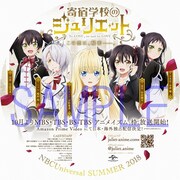 テレビアニメ「寄宿学校のジュリエット」うちわ