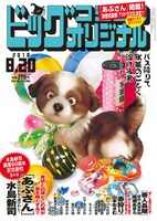 ビッグコミックオリジナル16号