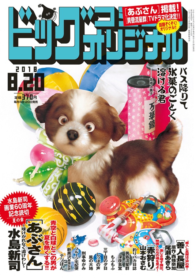 ビッグコミックオリジナル16号