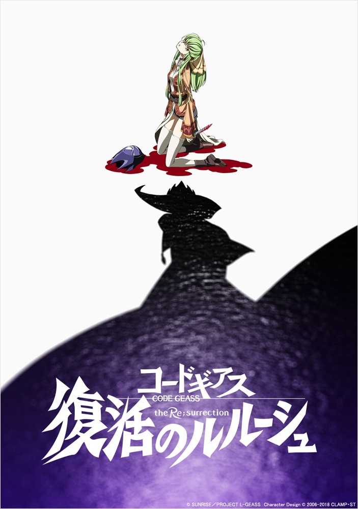 劇場アニメ「コードギアス 復活のルルーシュ」ティザービジュアル