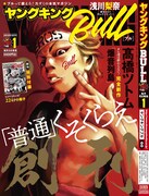ヤングキングBULL9月号