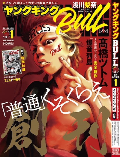 ヤングキングBULL9月号