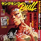 ヤングキングBULL本日創刊!高橋ツトム、柳内大樹、塩崎雄二ら誌面飾る