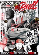 創刊号特別付録「コミックス未収録作品集」