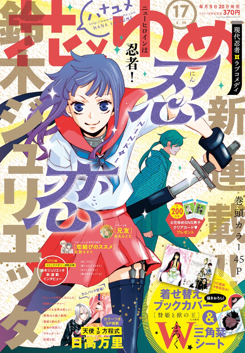 花とゆめ17号