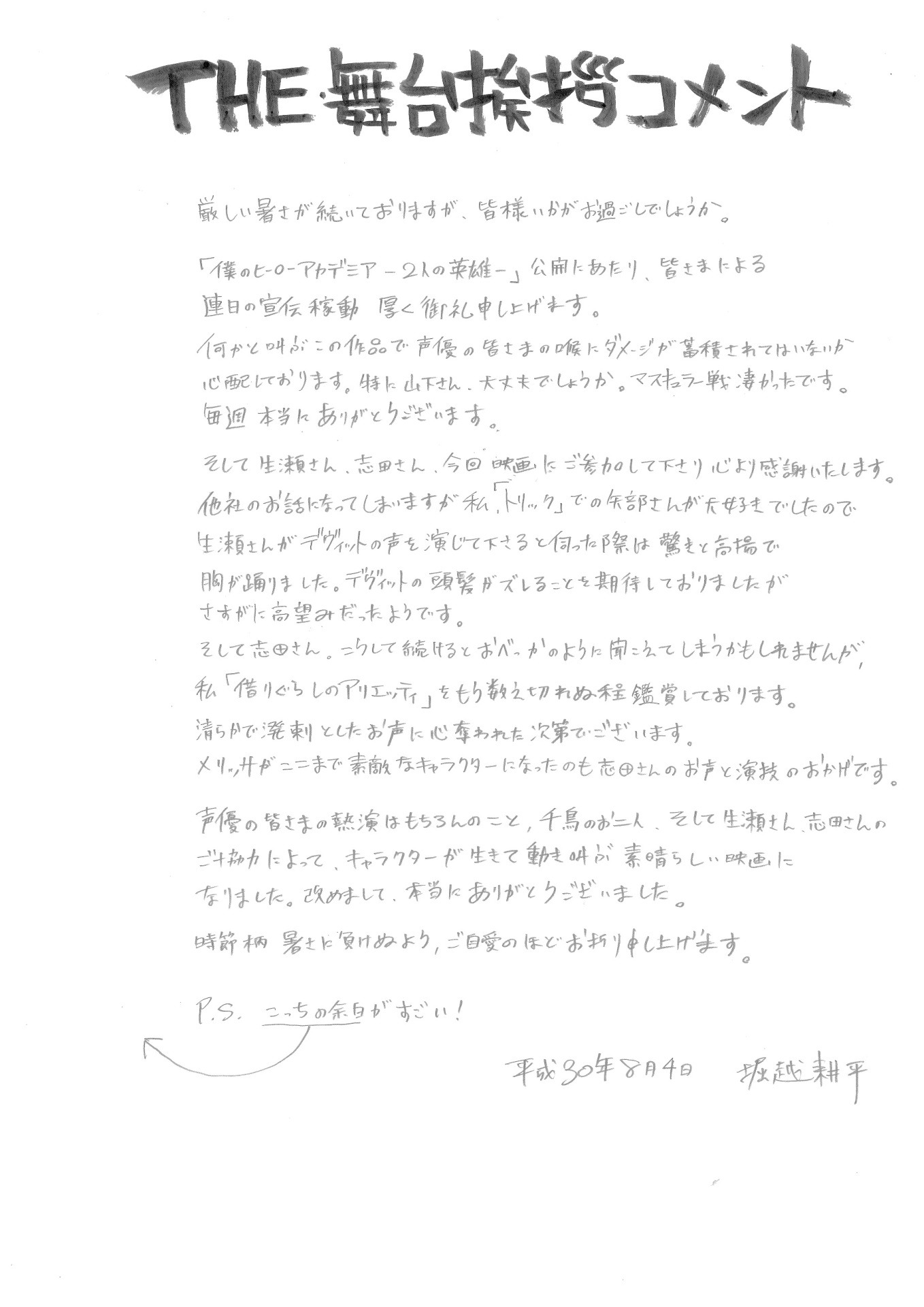 堀越耕平による直筆の手紙。