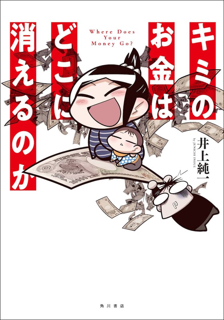 中国嫁日記 の井上純一 妻の疑問から描き始めた経済マンガが1冊に コミックナタリー