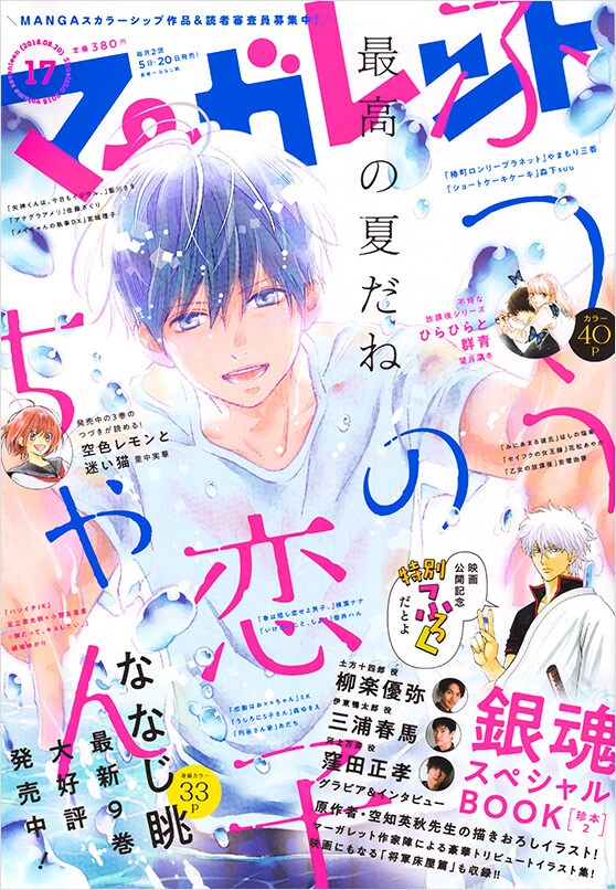 マーガレット17号