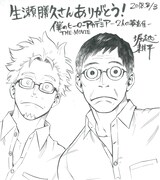 堀越耕平から生瀬勝久へ贈られた色紙。