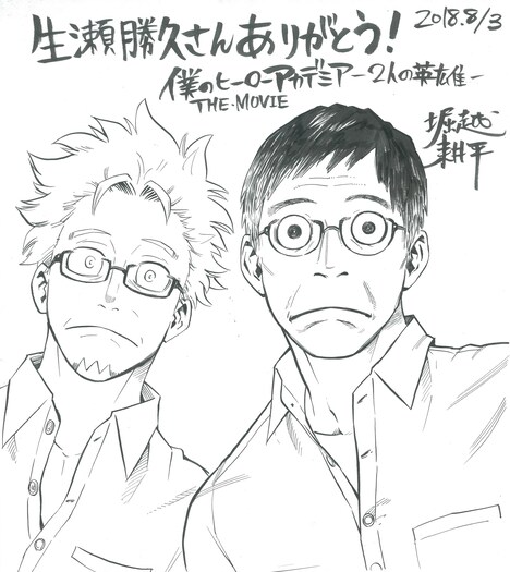 堀越耕平から生瀬勝久へ贈られた色紙。