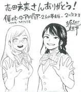 堀越耕平から志田未来へ贈られた色紙。