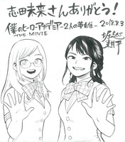 堀越耕平から志田未来へ贈られた色紙。