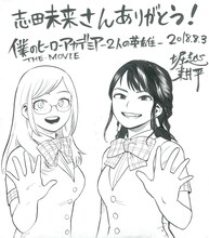 堀越耕平から志田未来へ贈られた色紙。