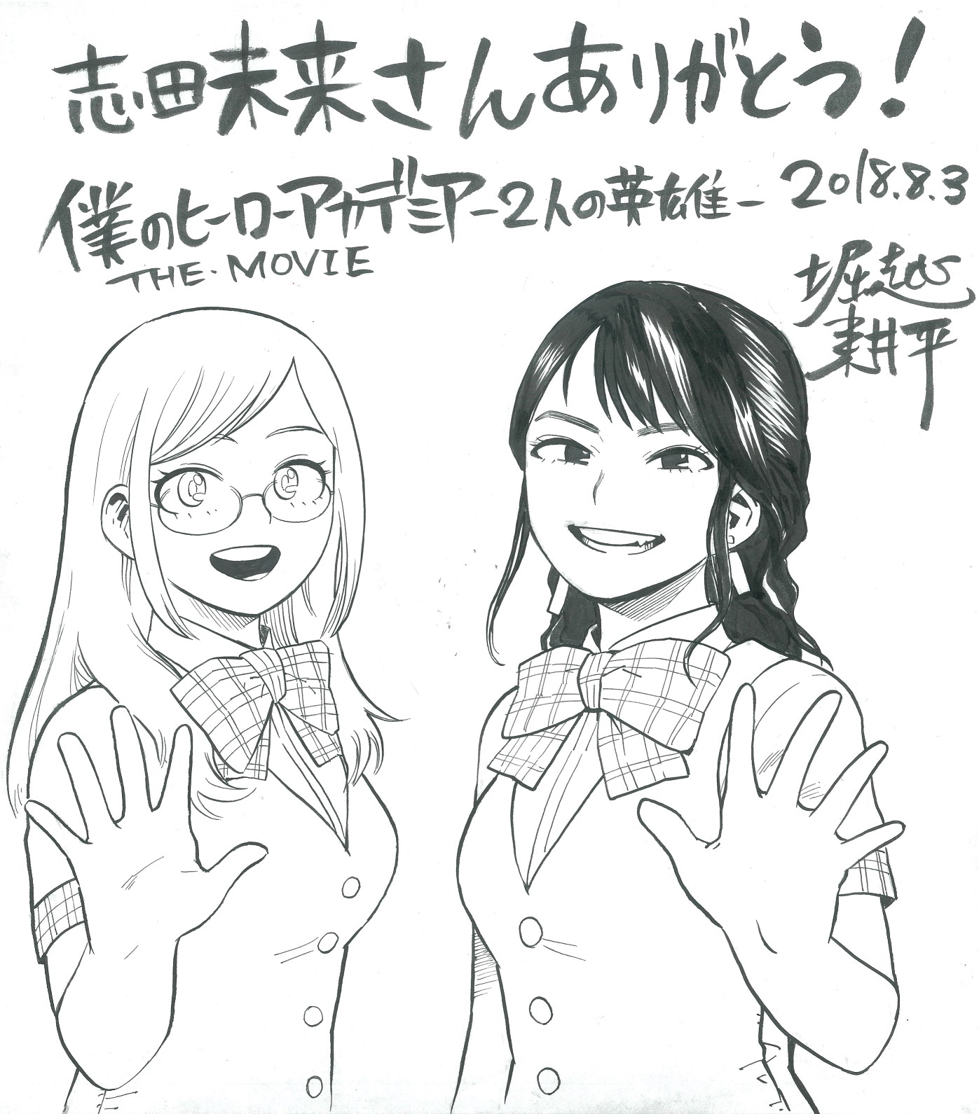 堀越耕平から志田未来へ贈られた色紙。
