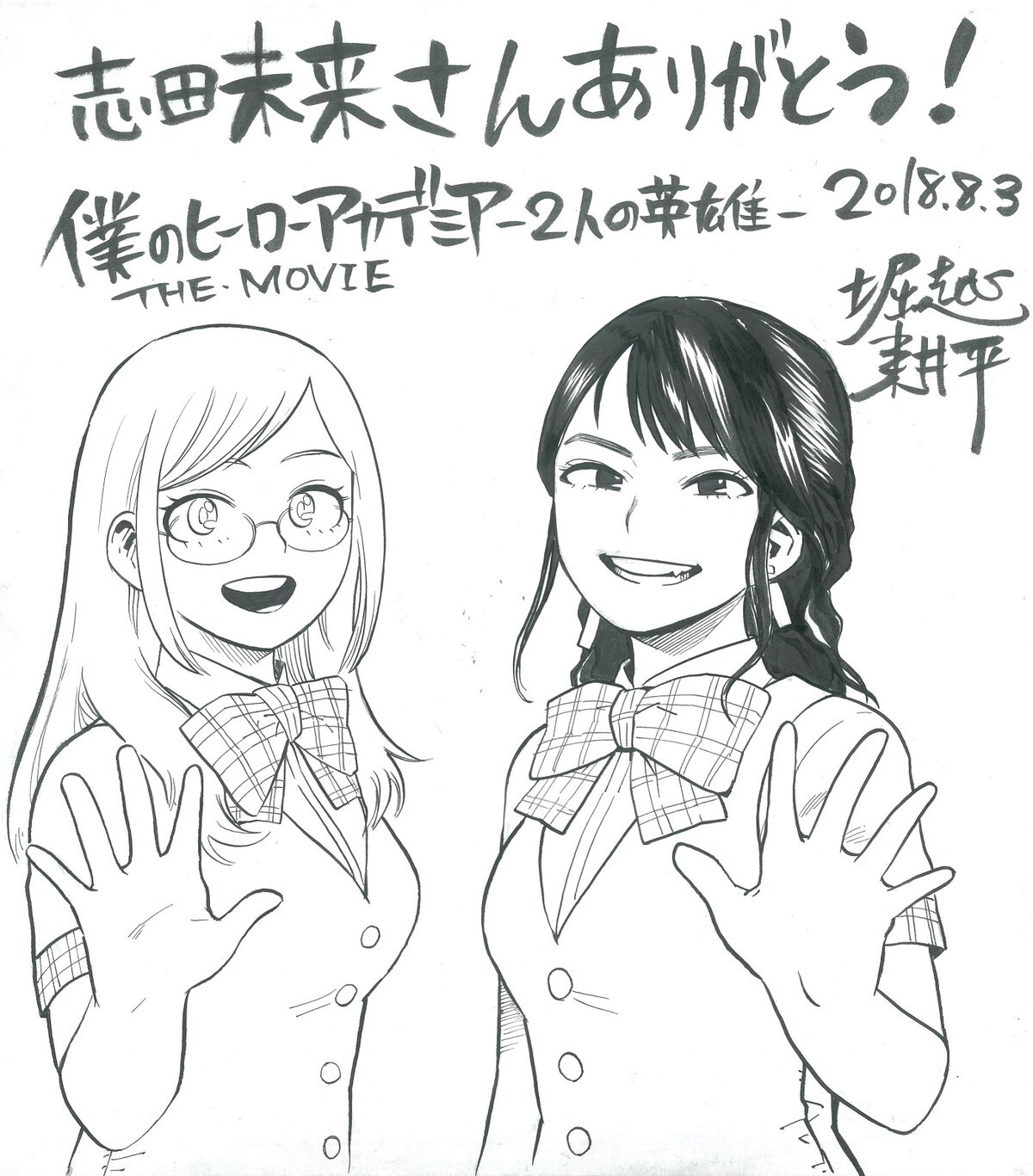堀越耕平から贈られた色紙。 [画像ギャラリー 9/20] - コミックナタリー