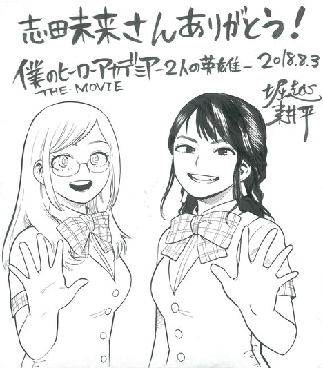 堀越耕平から志田未来へ贈られた色紙。