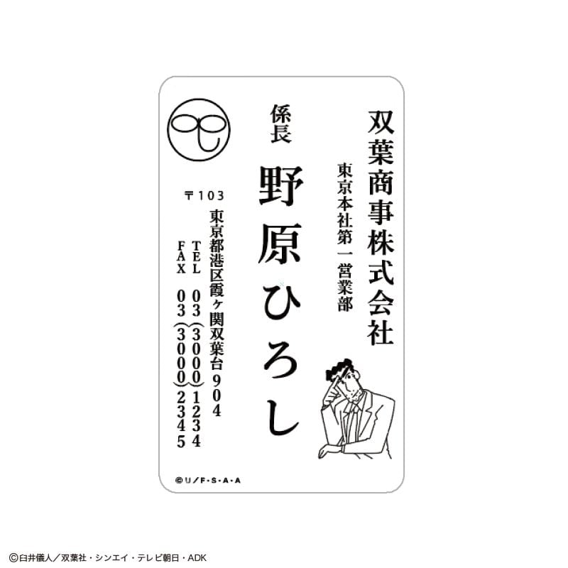 ノベルティ「野原ひろしの名刺」 - 「クレしん」ショップで野原ひろし