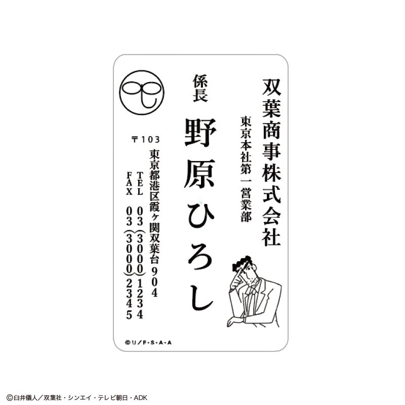 ノベルティ「野原ひろしの名刺」
