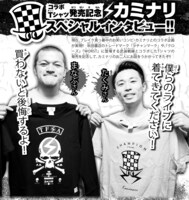 秋田書店とのコラボアパレルが発売された、お笑いコンビ・カミナリのインタビュー。