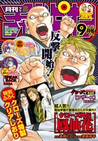 月刊少年チャンピオン9月号