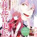 コハルノオト の藤田麻貴 プリンセスの新連載はいわくつきの図書館が舞台 コミックナタリー コハルノオト の藤田麻貴 プリンセスの新連載はいわくつきの図書館が舞台 コミックナタリー