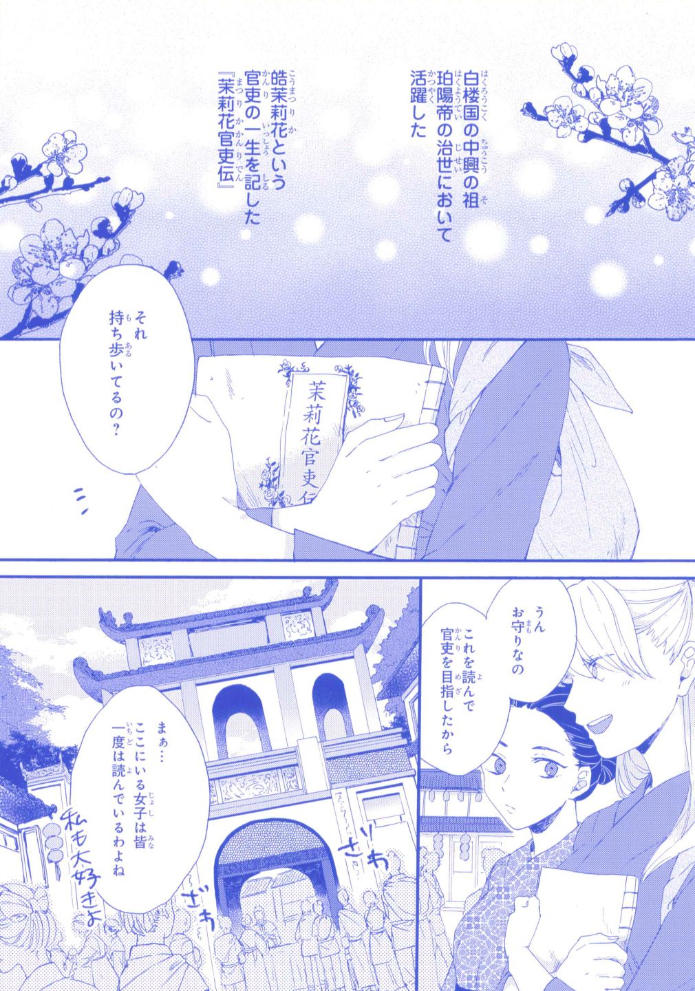 「茉莉花官吏伝」より。